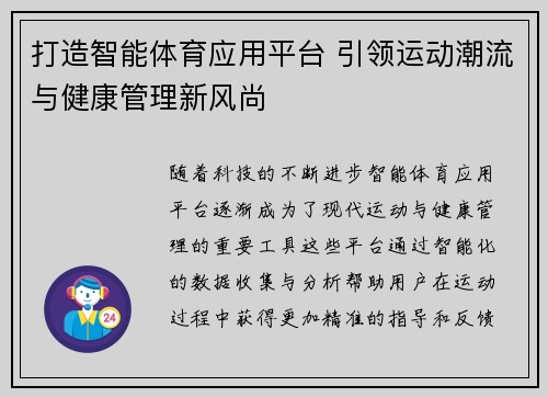 打造智能体育应用平台 引领运动潮流与健康管理新风尚